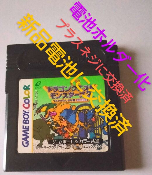ドラゴンクエストモンスターズ2 マルタのふしぎな鍵 ルカの旅立ち ゲームボーイカラー