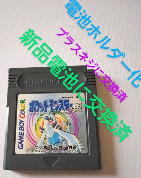 ゲームボーイカラー ポケットモンスター銀 ソフトのみ GB ポケモン