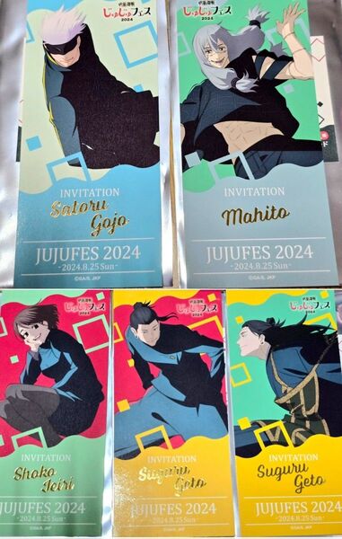 じゅじゅフェス2024 トレーディングインビテーション風カード5点セット