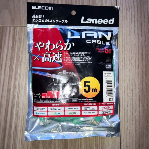 エレコム LANケーブル CAT6 5m 爪折れ防止コネクタ cat6準拠 やわらか グリーン LDGPY/G5