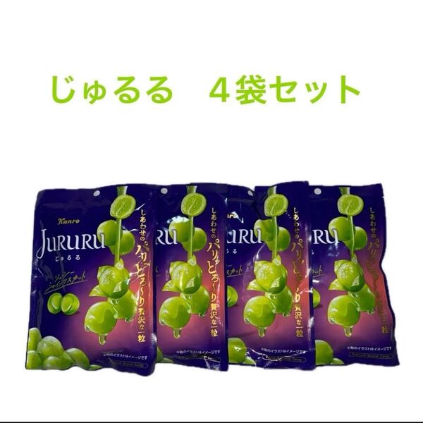 カンロ じゅるるシャインマスカット 60g×4袋セット