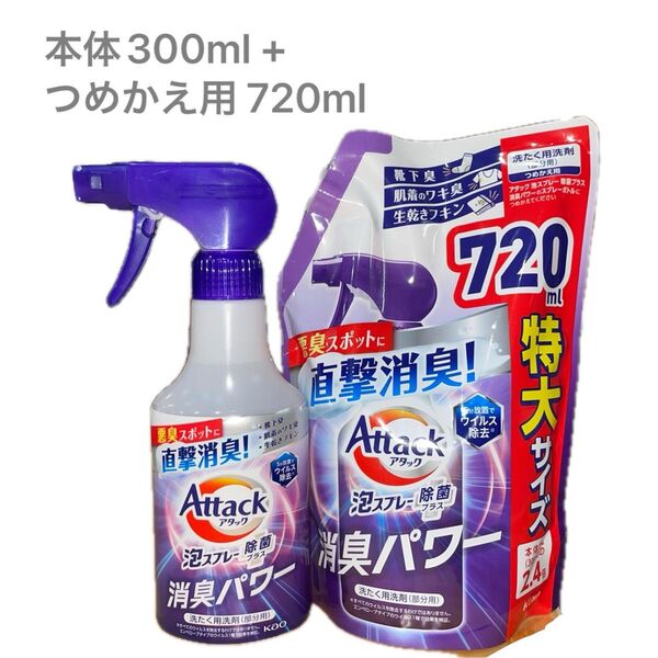 Attack 消臭パワー 本体300ml+詰め替え720ml