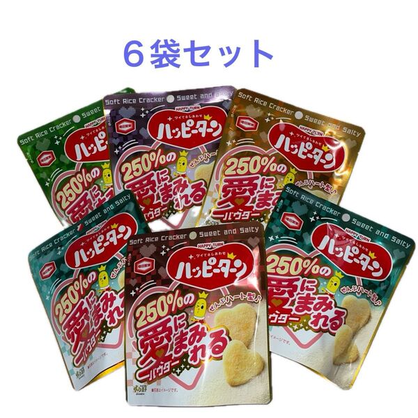 ハッピーターン 250%の愛にまみれる 26g×6袋セット