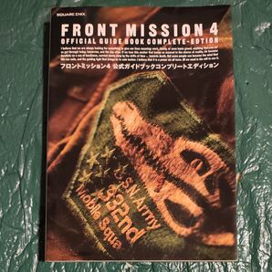フロントミッション4 公式ガイドブックコンプリートエディション/スクウェアエニックス (著者)