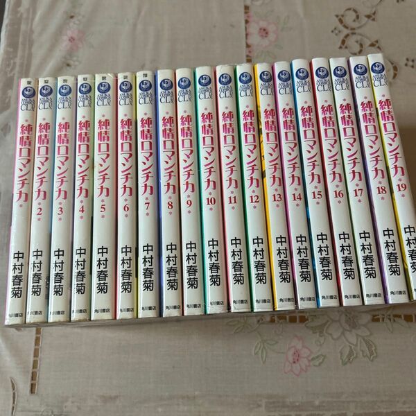 純情ロマンチカ【1巻~19巻】 中村 春菊 全巻セット コミック