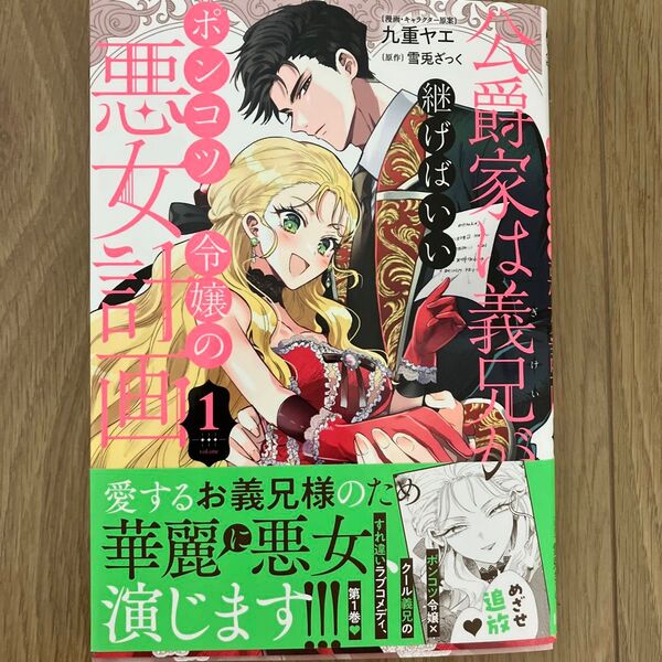 公爵家は義兄が継げばいい 1