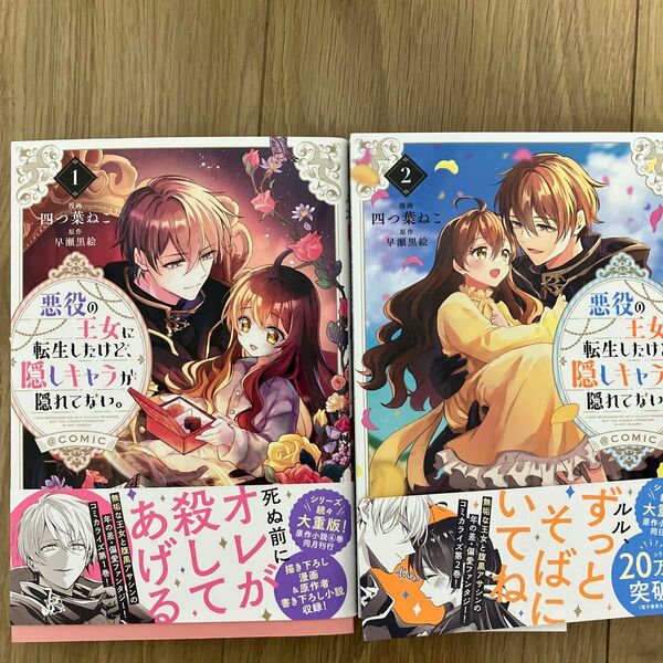 悪役の王女に転生したけど、隠しキャラが隠れてない。@COMIC 1・2