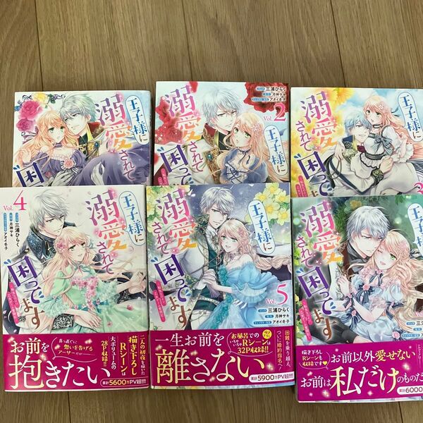王子様に溺愛されて困ってます~転生ヒ 1〜6