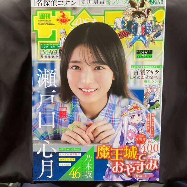週刊少年サンデー 2025年6月18日号 (小学館)