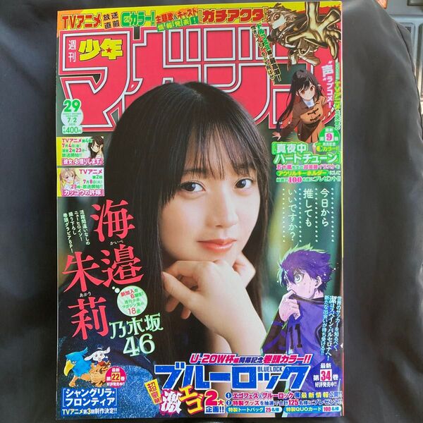 週刊少年マガジン 2025年7月2日号 (講談社)