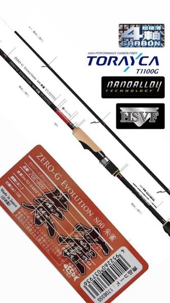 AECD ゼロジーエボリューション 800 朱雀 エギングロッド