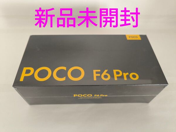 新品未開封 Xiaomi POCO F6 Pro 12GB+256GB 日本語版 Simフリー ブラック