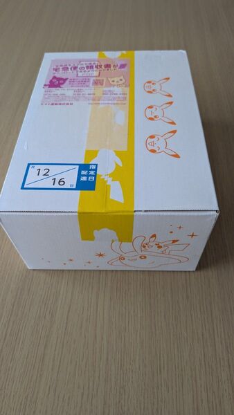 ミステリーボックス