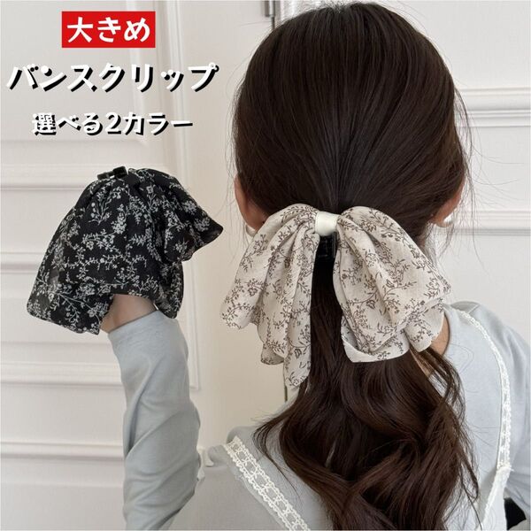 大きめ リボン バンスクリップ 髪飾り ヘアアクセサリー お洒落 可愛い
