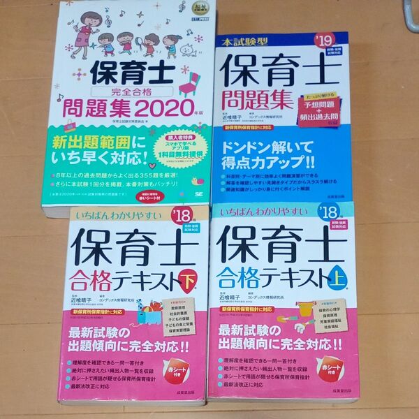 保育士試験 参考書 問題集 テキスト 4冊セット