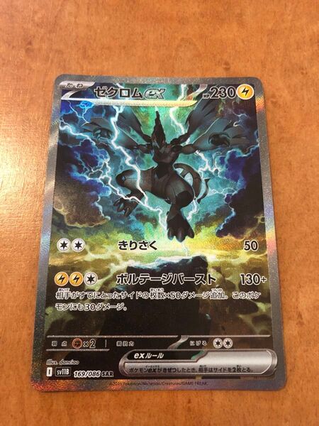 ポケモンカード ブラックボルト ゼクロムex SAR