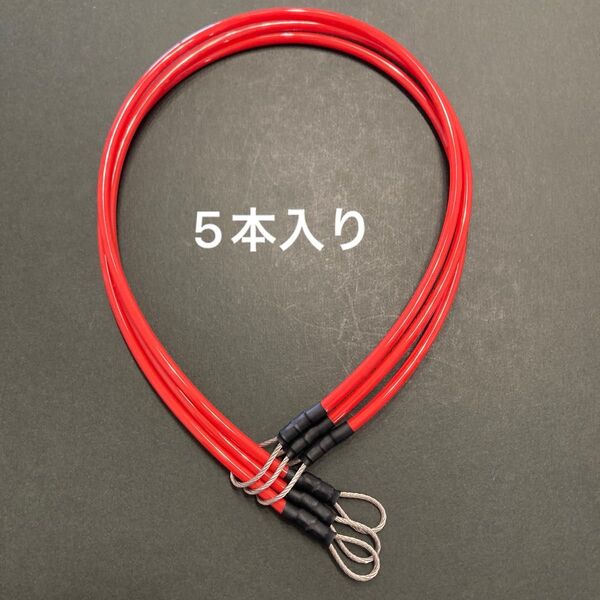 石鯛ストリンガー ワイヤー パーツ 赤 5本 約50センチ