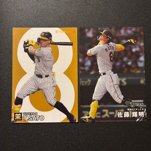 阪神 佐藤輝明 カルビー プロ野球チップス 2025年 レギュラーカード 2024年 スターカード