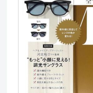 ヘア&メイクアップアーティスト 河北裕介さん監修 “もっと”小顔に見える! 調光サングラス