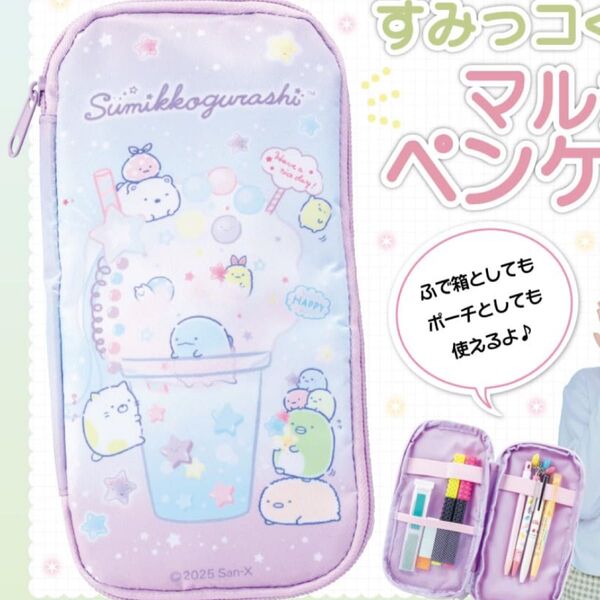 すみっコぐらし マルチペンケース