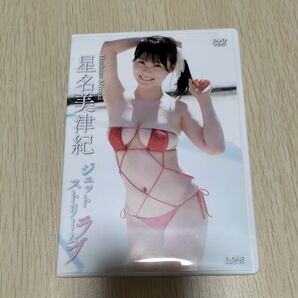 星名美津紀 DVD ジェットストリームラブ