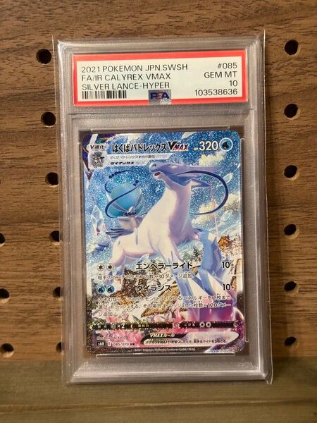 PSA10 はくばバドレックスVMAX HR SA vmax sa ポケモンカード PSA10