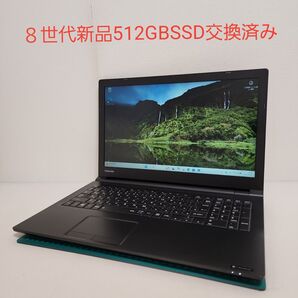 値下!TOSHIBA dynabook B65/M 第8世代CPU Corei3-8130U 大量SSD512GB 15.6薄型