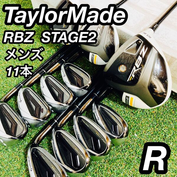 TaylorMade テーラーメイド RBZ STAGE2 メンズ ゴルフセット