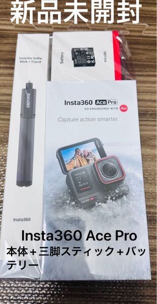 新品未開封 Insta 360 Ace Pro インスタ 本体+三脚スティック+バッテリー