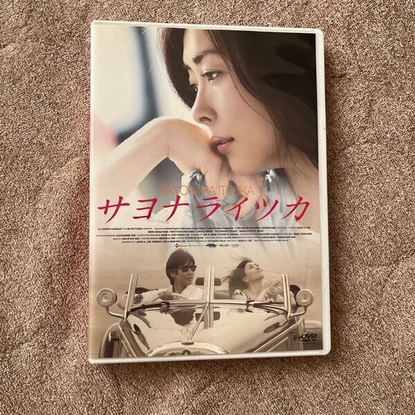 初回限定版 2枚組 サヨナライツカ DVD 中山美穂 西島秀俊 映画 劇場版
