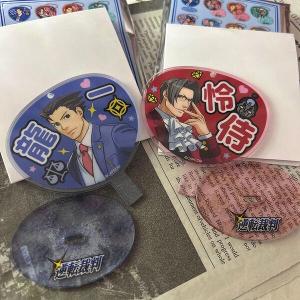 逆転裁判 御剣怜侍 成歩堂龍一 推し活 うちわ アクリルスタンド キーホルダー