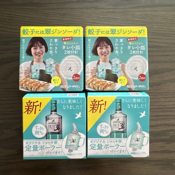 翠 ジンソーダ タレ小皿 定量ポーラー