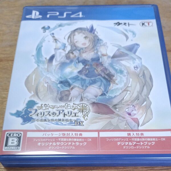 【PS4】 フィリスのアトリエ ~不思議な旅の錬金術士~ DX