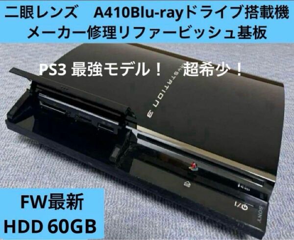 PS3初期型CECHA00整備、動作確認済みでPS1.2.3 ソフト直ぐに遊べる