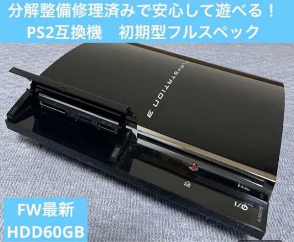 初期型プレステ3フルスペックモデル!付属品フルセット CECHA00