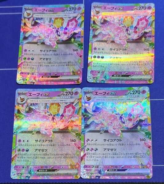 エーフィex RR テラスタルフェスex ポケカ ポケモンカード