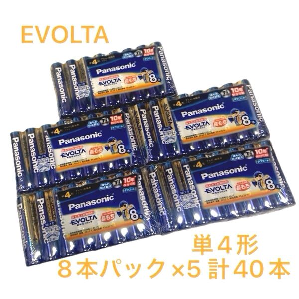 Panasonic アルカリ乾電池 エボルタ 単4形8本パック×5 計40本♪ K11
