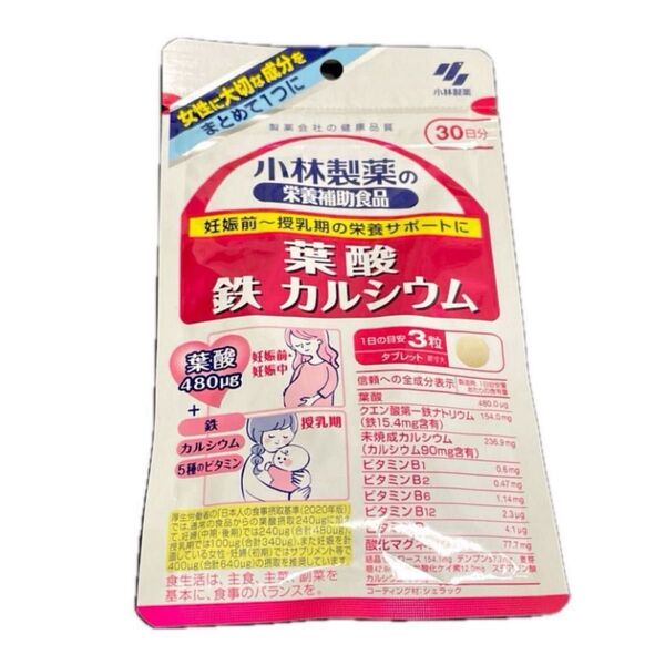 *訳ありお買い得* 小林製薬 葉酸 鉄 カルシウム 栄養補助食品 30日分90粒♪ W11
