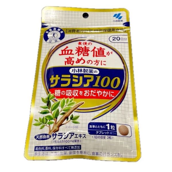 *訳ありお買い得品* 小林製薬 サラシア100 20日分 60粒♪ V11