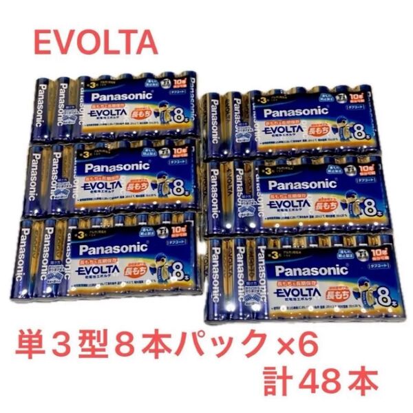 Panasonic アルカリ乾電池 エボルタ 単3形8本パック×6計48本♪ J11