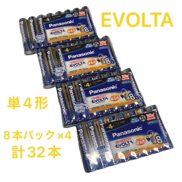 Panasonic アルカリ乾電池 エボルタ 単4形8本×4パック 計32本♪ L11