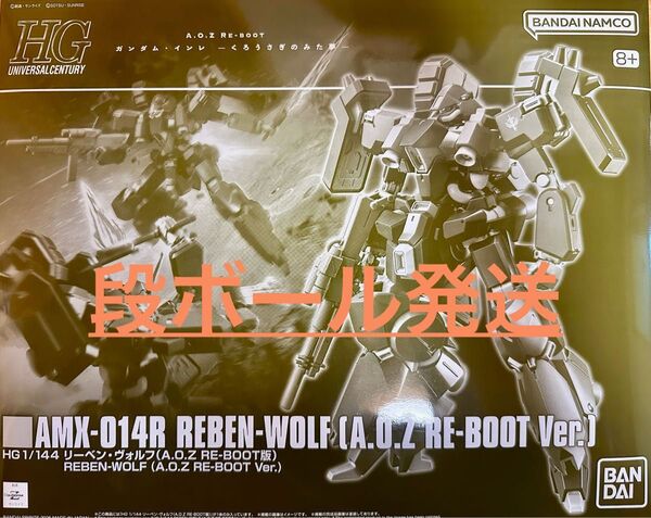 HG 1/144 リーベン ヴォルフ A.O.Z RE-BOOT Ver. 新品 未組立