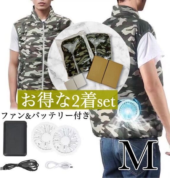 【お値引き大歓迎♪】空調服 空調ベスト アウトドア USB充電 迷彩 M 2着セット
