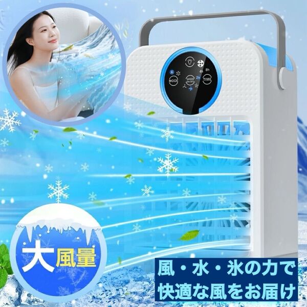 【お値引き大歓迎♪】冷風扇 小型 冷風機 卓上 usb 冷風扇風機 ポータブルエアコン 卓上 冷風 強力 氷入れ -18℃強力冷風