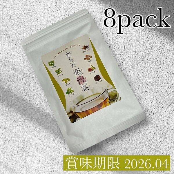 からだ楽痩茶 ティーバッグ 3.5g×8包 ノンカフェイン ギムネマ プーアル茶 桑葉 グァバ 菊芋 ダイエット茶