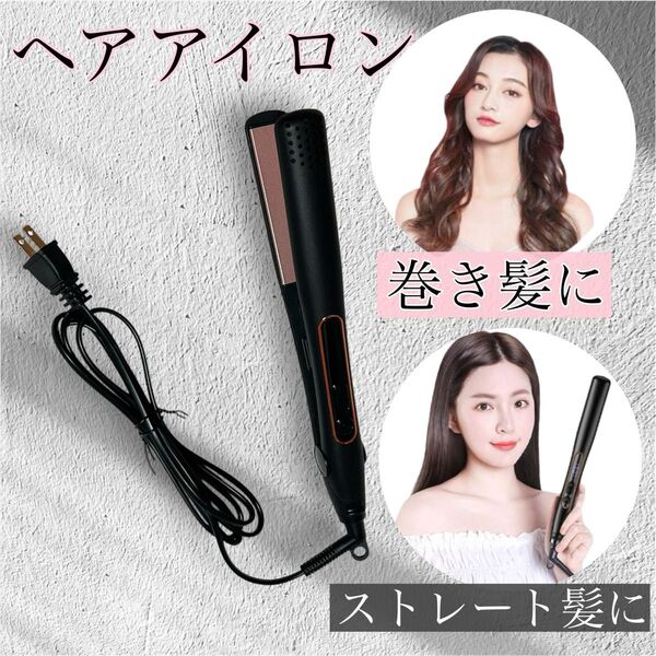 【お値引き大歓迎♪】ヘアアイロン ストレート カール両用 専門家監修 20秒急速加熱 前髪 150-230℃温度調整 電源自動オフ