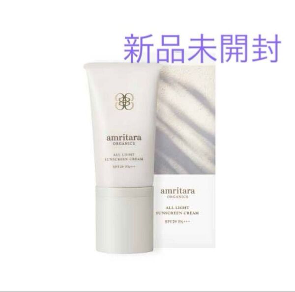 【amritara】オールライトサンスクリーンクリーム 新品