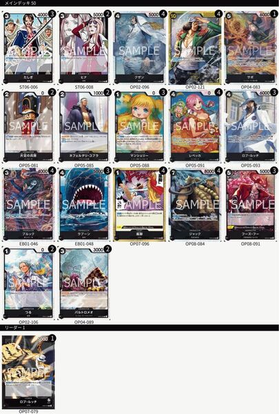 ワンピースカード チャンピオンシップ25-26 Season 1 エリア大会 広島会場 優勝デッキ構築 ロブ・ルッチ 黒ルッチ