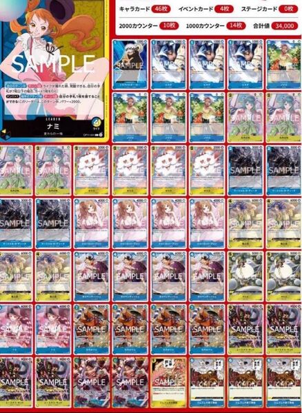 【愛知CS準優勝構築】青黄ナミ 構築済みデッキ