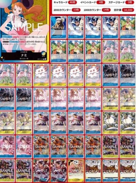 【愛知CS準優勝構築】青黄ナミ 構築済みデッキ